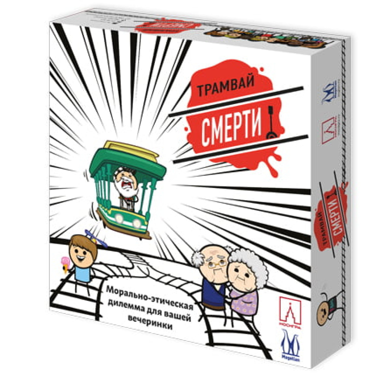 Трамвай смерти