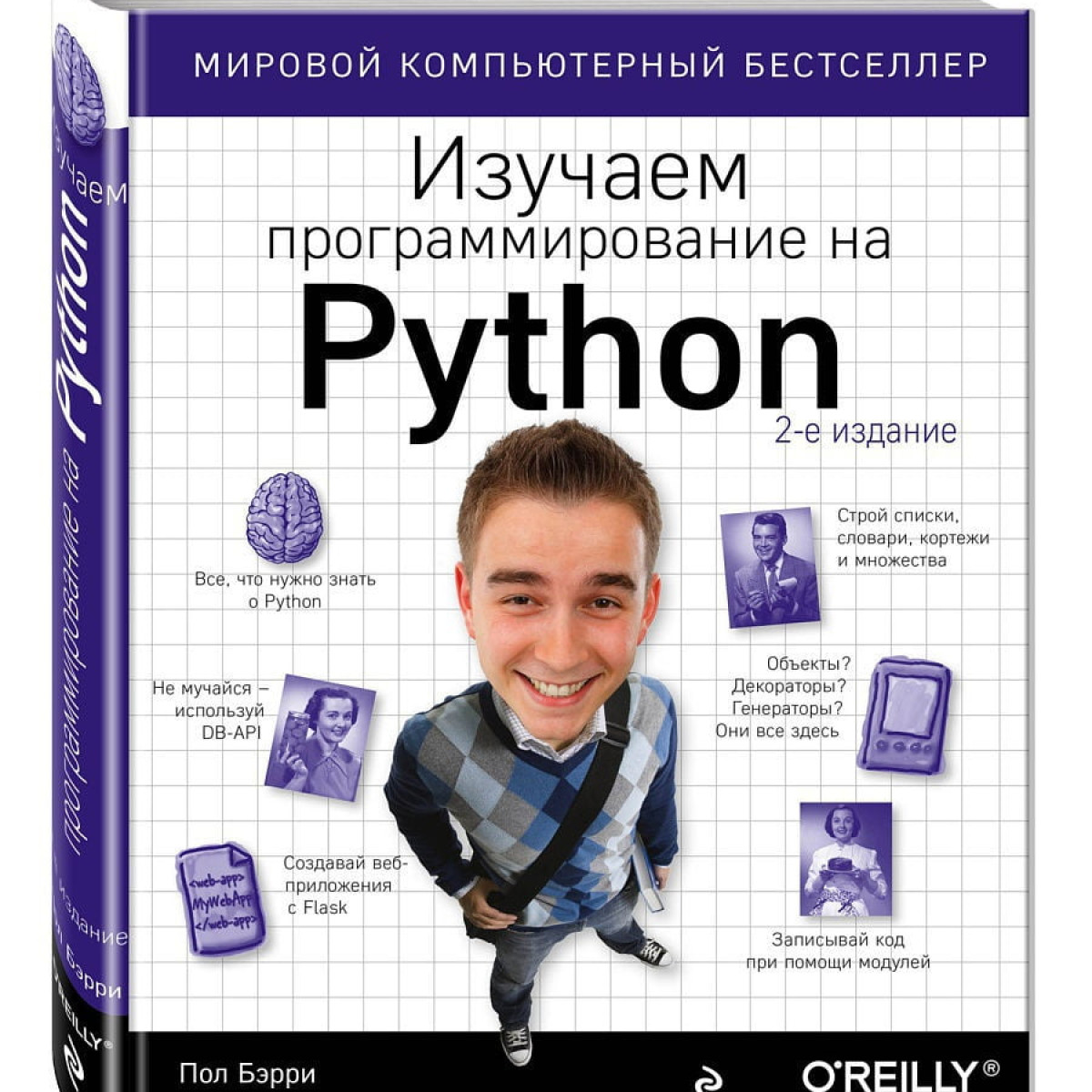 Изучаем программирование на Python