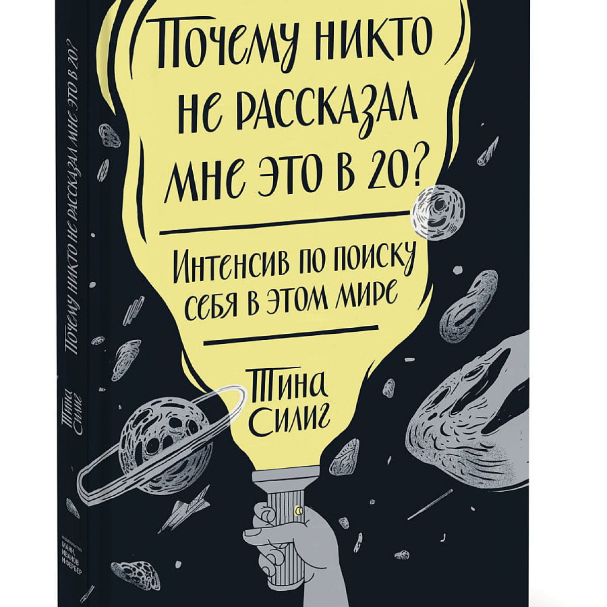 Почему никто не рассказал мне это в 20? Интенсив по поиску себя в этом мире